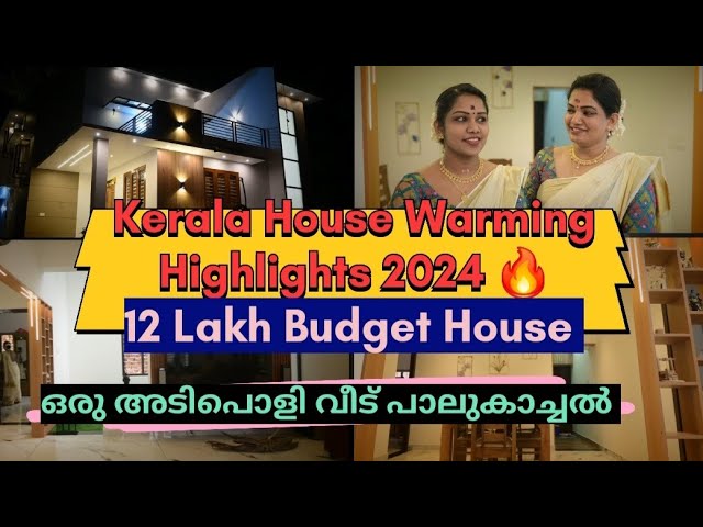 Kerala House warming Highlights | 2024 Budget Friendly 12 Lakh House | ഒരു അടിപൊളി വീട് പാലുകാച്ചാൽ