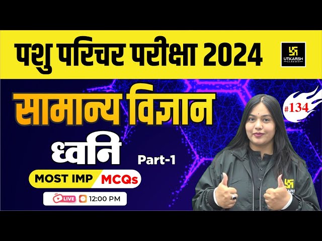 Pashu Paricharak Exam | General Science ध्वनि ( sound ) Imp MCQs L-134 | Nayana ma'am