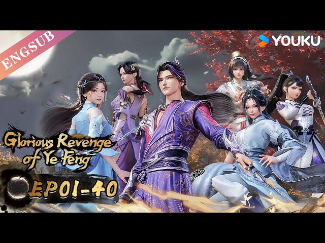 【Glorious Revenge of Ye Feng】S2 | EP01-40 FULL | Chinese Fantasy Anime | YOUKU ANIMATION