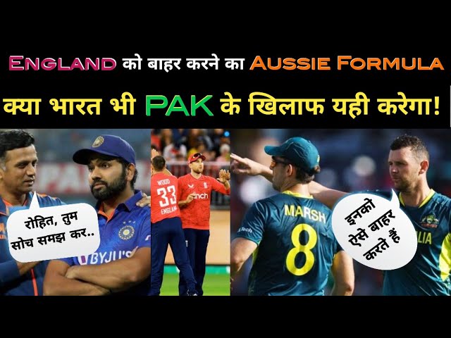 Will Team India use Australia Formula to oust Pak ? Pakistan England ऐसे होंगे World Cup से बाहर !