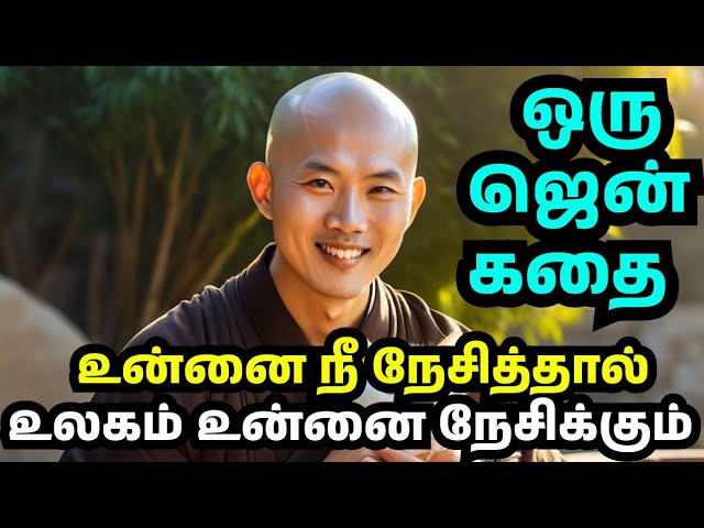 How to handle being ignored by others | zen motivational story in Tamil | Inspirational story Tamil