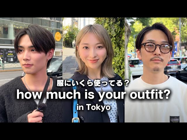 バレンシアガ・MM6からユニクロ・ZARA・SHEINまで…東京の若者は服にいくら使ってる？【ストリートスナップ / ファッションスインタビュー】