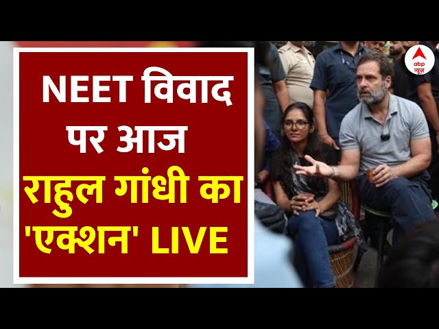 Live News: NEET Paper Leak को लेकर आज Rahul Gandhi का 'एक्शन' LIVE | India Alliance | ABP News