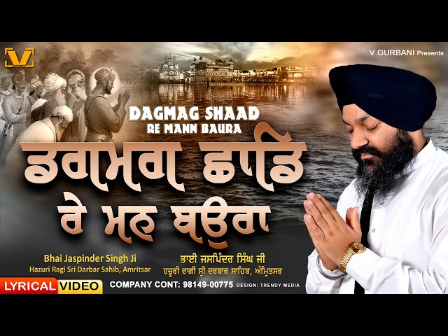 New Shabad Gurbani Kirtan 2024 - Dagmag Shaad Re Mann Baura (Lyrical Video) Bhai Jaspinder Singh Ji