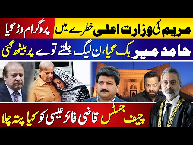 Maryam Nawaz Ka Program War Geya | Hamid Mir | PMLN New Mistake|Justice Qazi Faez Isa | Tariq Mateen