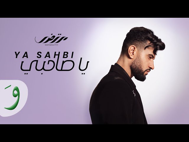 Mortadha Ftiti ft @BLINGOS  - Ya Sahbi [Official Music Video] (2024) / مرتضى فتيتي - يا صاحبي