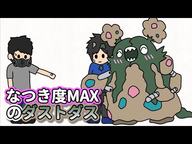 なつき度MAXのダストダス【アニメ】