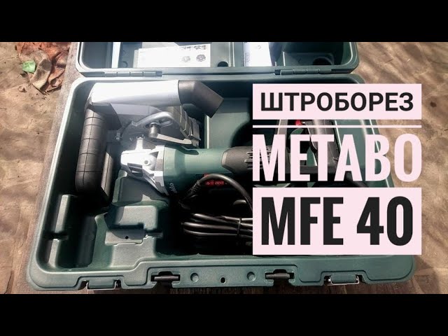 Распаковка штробореза Metabo MFE 40.