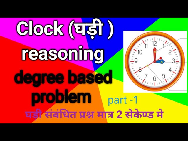 Clock, घड़ी, reasoning, degree based problem, bssc, bpsc teacher, ssc gd, all exam