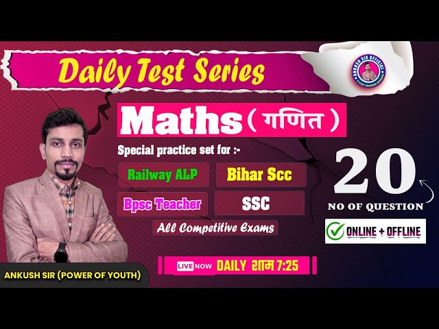 Daily Test Series Maths ( गणित ) | Set - 34 | No of Question 20  | online + Offline By Ankush Sir