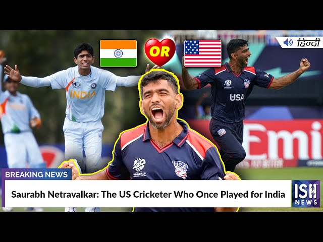 Saurabh Netravalkar: The US Cricketer Who Once Played for India | ISH News