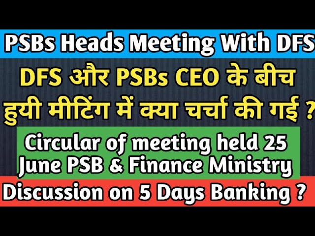 Final Outcome of PSBs Head Meeting With DFS on 25 June | 5 Days Banking Discussion ?