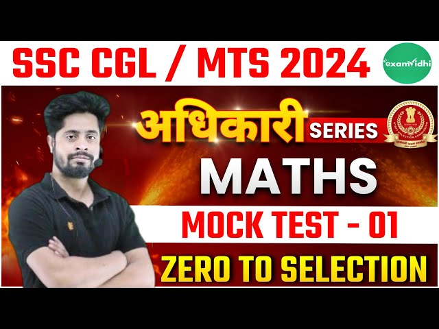 Maths Mock Test - 01 for SSC CGL 2024 | SSC MTS 2024 | SSC GD 2024 | Exam Vidhi