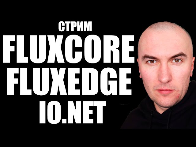 Cтрим №2: FluxCore FluxEdge IO.NET Майнинг на Видеокартах Nvidia