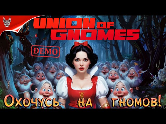[DEMO] Игра Union of Gnomes от наших разработчиков!