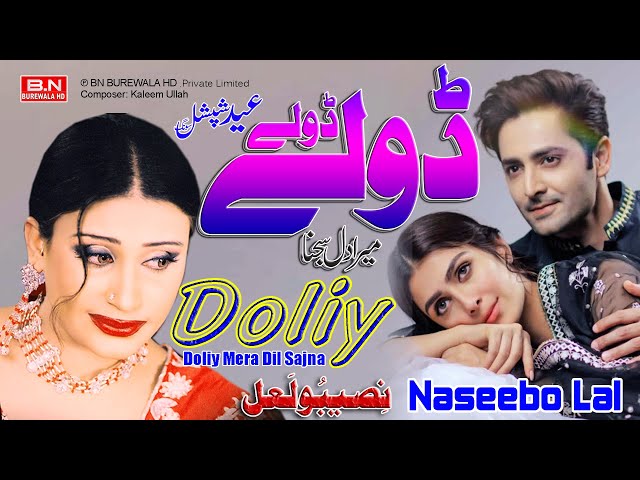 Doliy Doliy Mera Dil Sajna | Naseebo Lal | New Punjabi Mujra Song 2024 - BN BUREWALA HD
