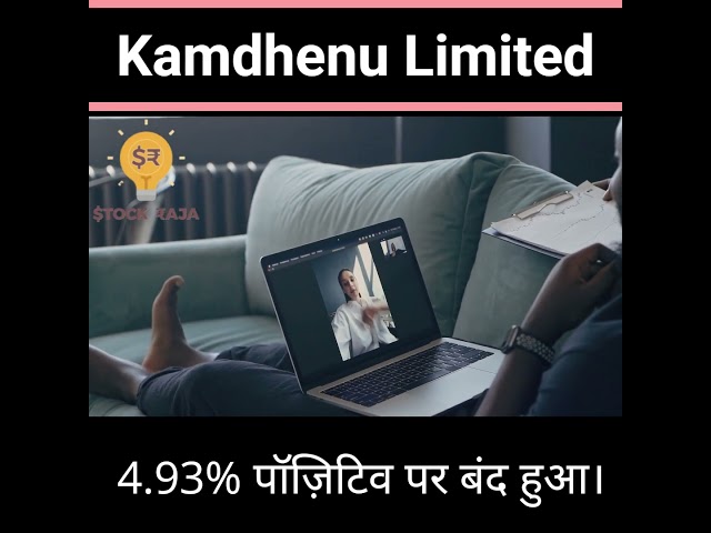Kamdhenu Ltd Share Latest News | Kamdhenu Share Price Target #shortsfeed #viral