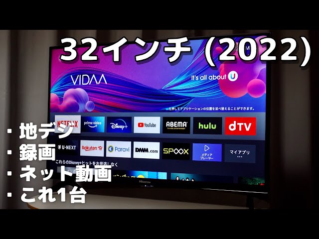 「ハイセンス 32A40H」レビュー！32インチのスマートテレビ【2022年モデル】