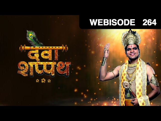 Devashappath | Marathi Serial | Episode - 264 | Webisode | Kshitish Date,Kaumudi Walokar| Zee Yuva