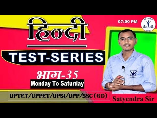 UP TET Special | Hindi MCQ | Class-35 With Satyendra Sir