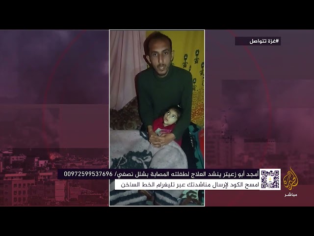 Al Jazeera clip - Amjad & Julia - SAVE JULIA / AHC GAZA