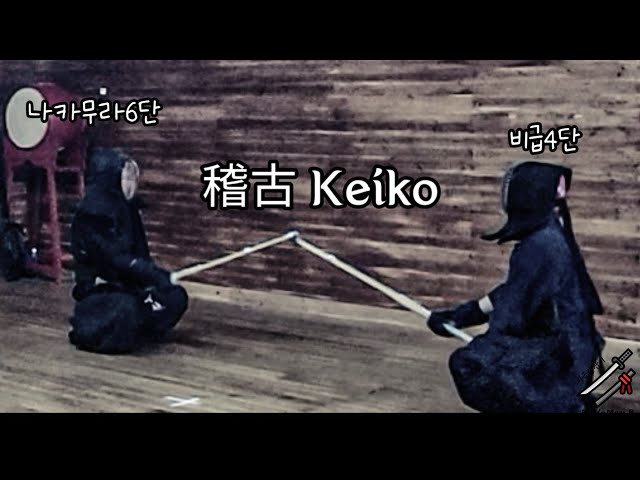 Kendo keiko with Japanese 6th dan sensei