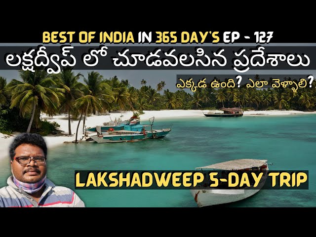 Lakshadweep full tour in telugu | Lakshadweep ship journey | Lakshadweep tourist places | Samudram