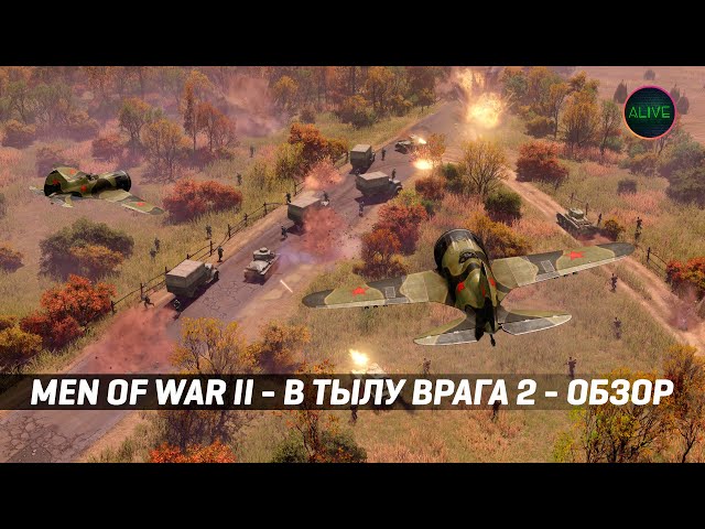 MEN OF WAR II (В ТЫЛУ ВРАГА) - ПЕРВЫЙ ВЗГЛЯД