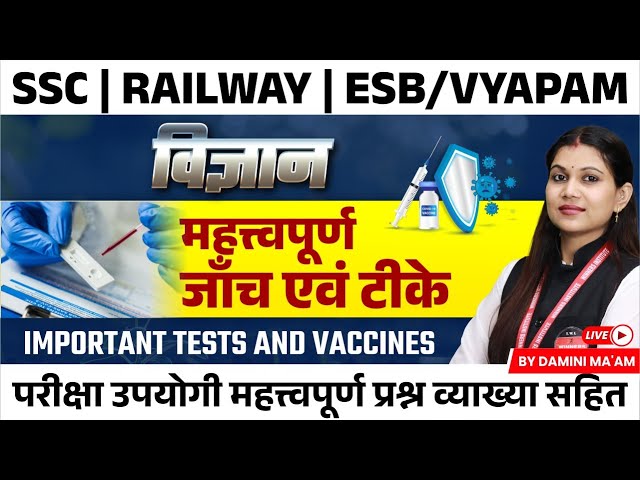 Railway Vacancy 2024 | Railway, Vyapam & SSC Exams 2024 | Tests & Vaccines | Science by Damini Ma'am