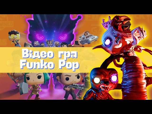 Анонс виходу гри  Funko Fusion