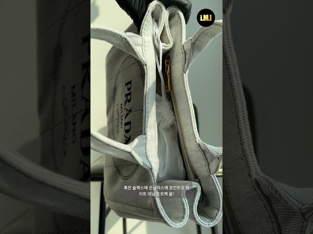 [Unboxing] This PRADA white denim tote bag is that's it! | Denim #Prada #fashion