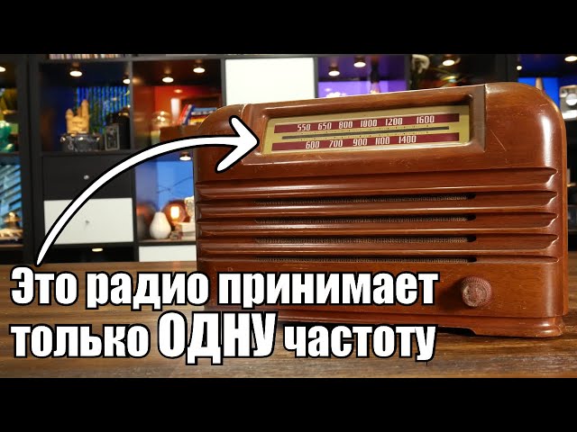 Супергетеродинное радио  Оно и правда так называется!