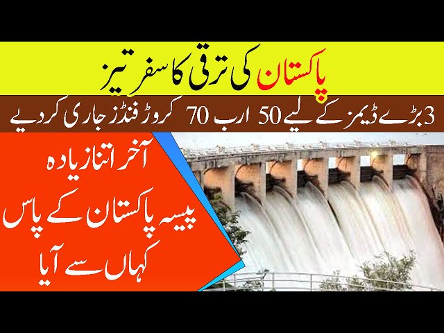 Breaking News: Billion of Rupees Approved for 3 Large Dams in Pakistan