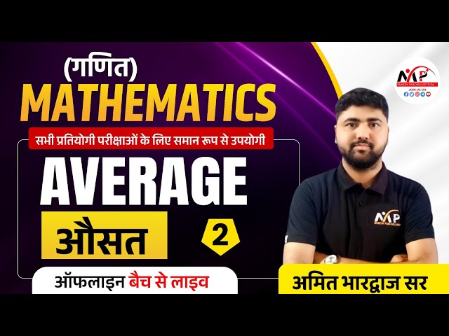 Animal Attendant Exam 2024 | Mathematics| Average | By Amit Sir | Dr.Mukesh Pancholi