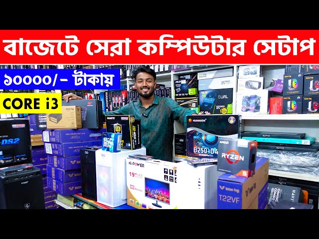 9k বাজেট Core i3 (4th) নতুন পিসি, computer price  in Bangladesh 2024