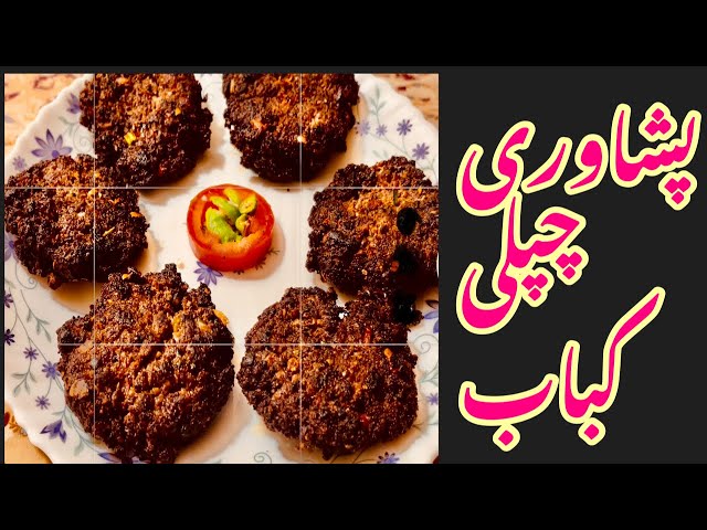 Chapli Kabab Recipe|Peshawari Kabab with Restaurant style |kachche keema se kabab bnane ka treeka.MC