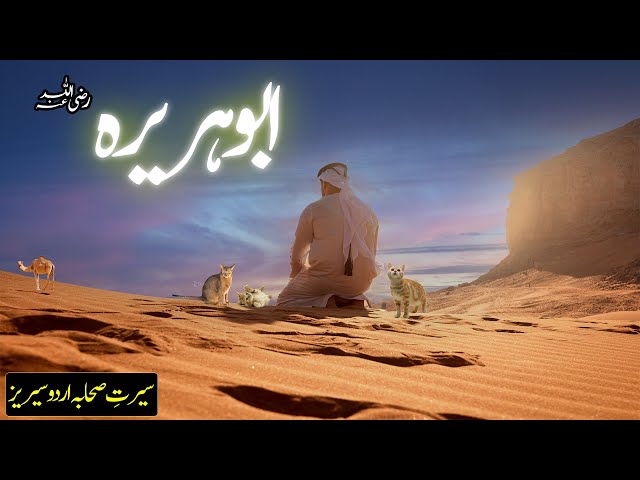 Hazrat Abu Huraira R.A | Abu Hurairah RA | Seerat e Sahaba Urdu Series | Adab Islam | हिंदी |