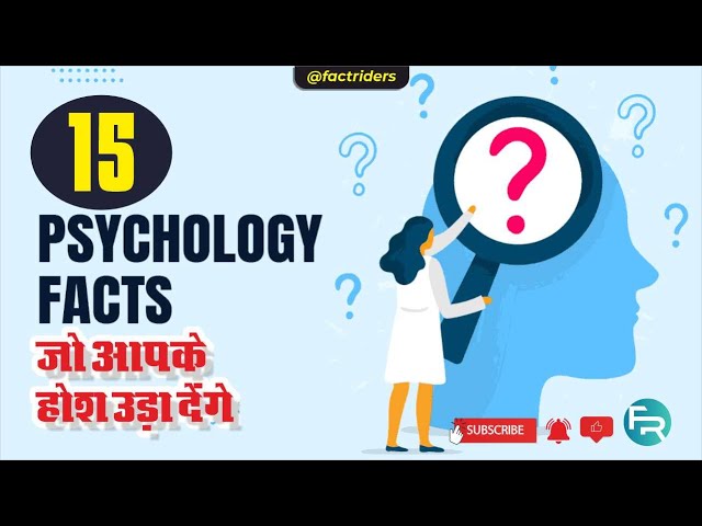 15 Psychological Facts जो आपके होश उड़ा देंगे | 5 Psychological Facts That Will Blow Your Mind