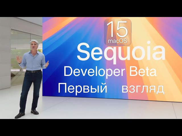 macOS 15 Sequoia Developer Beta ПЕРВЫЙ ВЗГЛЯД ЗА 9 МИНУТ