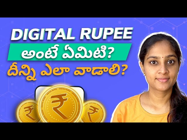 What is Digital Rupee in Telugu? | How To Use Digital Rupee in Telugu?