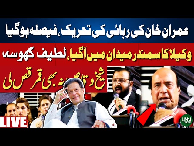 LIVE | Imran Khan ki Rehai | Sheikh Waqas, Latif Khosa Maidan Mai Agaye | Bara Faisla | LNN News