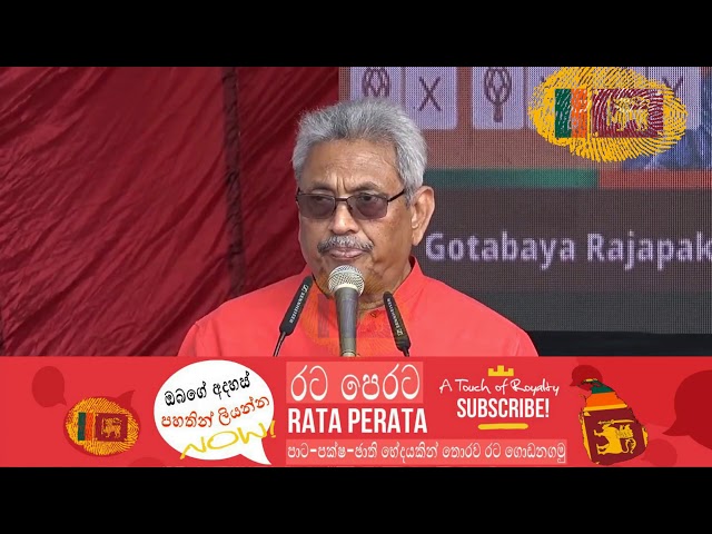 ගෝඨාභය රාජපක්ෂ මහතා නිවිතිගල ජනතාව අමතා කළ කථාව | ගෝඨාභය | Gotabaya Rajapaksa | Rata Perata | Gota-2