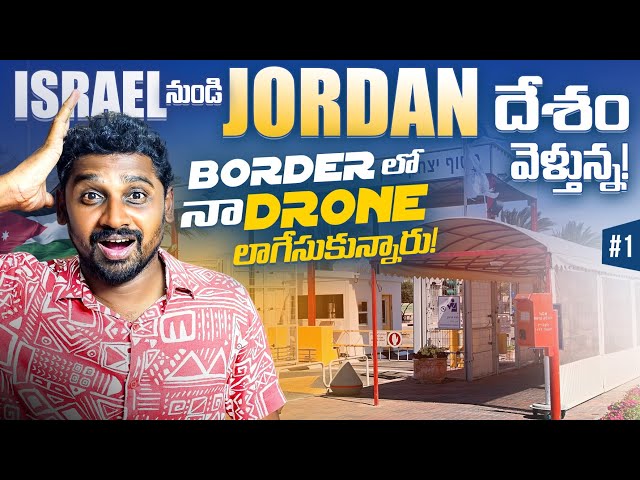 Travelling Israel 🇮🇱 To Jordan 🇯🇴 | By Landborder Crossing | Uma Telugu Traveller