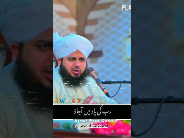 islamic short video || best islamic shorts || peer ajmal raza qadri #shortvideo #viral #shorts
