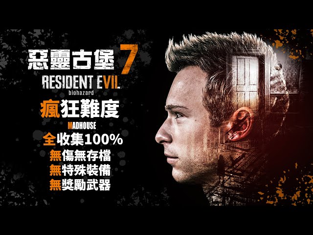Resident Evil 7 Madhouse PS5 - New Game/No Damage/No Save/100%