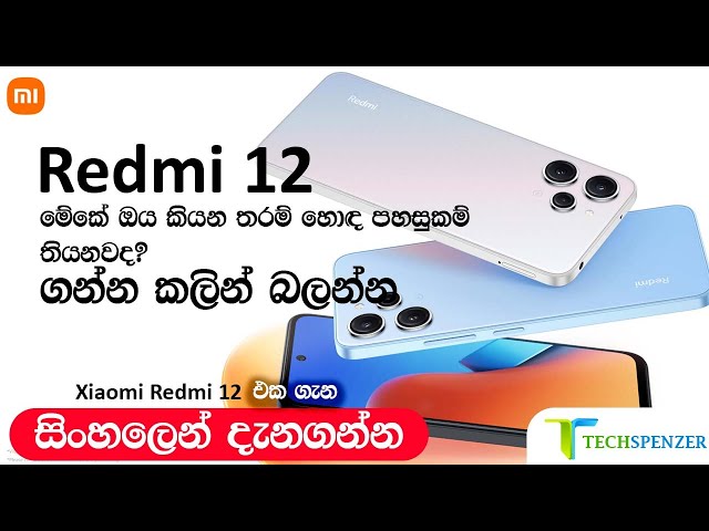 Redmi 12 Smartphone Sinhala Review Full Specifications Unboxing Price in Sri Lanka