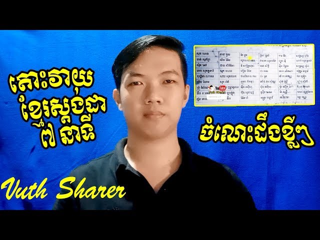 រៀនវាយអក្សរខ្មែរ, khmer typing - ក្នុងរយះ ៧នាទី, khmer standard keyboard, unicode keyboard