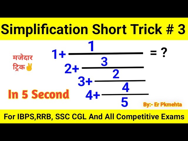 सरलीकरण (Simplification) | Maths Simplification |Basic Simplification #simplification #maths