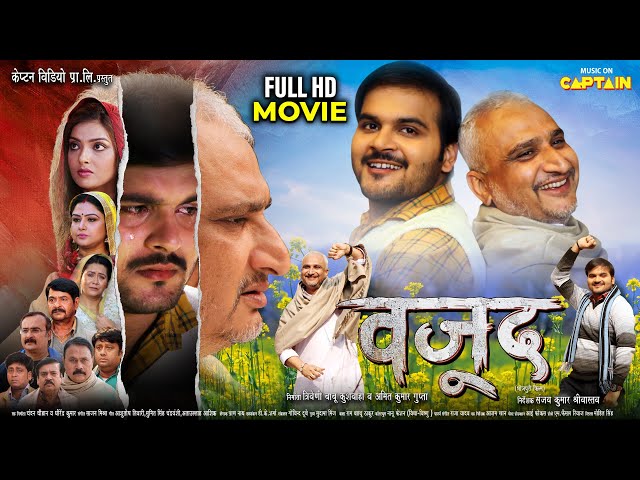 वजूद ( Wajood ) 2024 की नई भोजपुरी फिल्म | Arvind Akela Kallu | Awdhesh Mishra | Bhojpuri Movie 2024