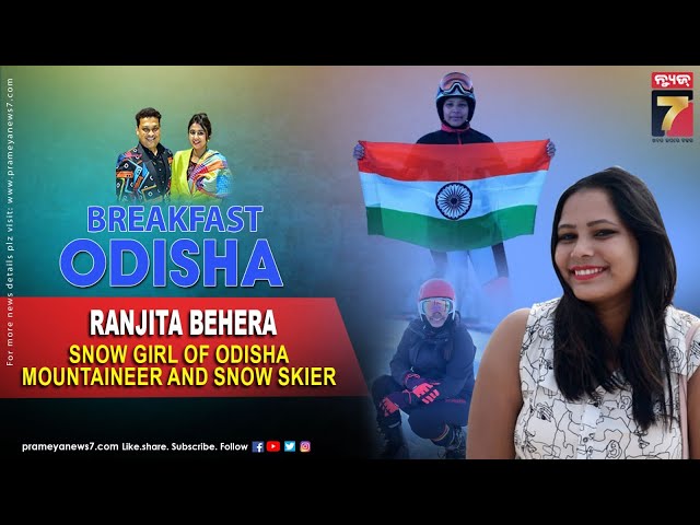 BreakFast Odisha With Ranjita Behera | Snow Girl Of Odisha | Mountaineer & Snow Skier | PrameyaNews7